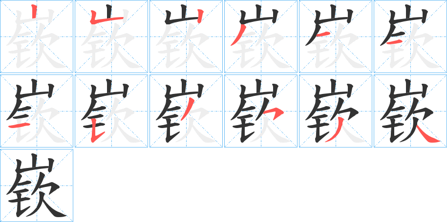 丑字的笔顺分步演示