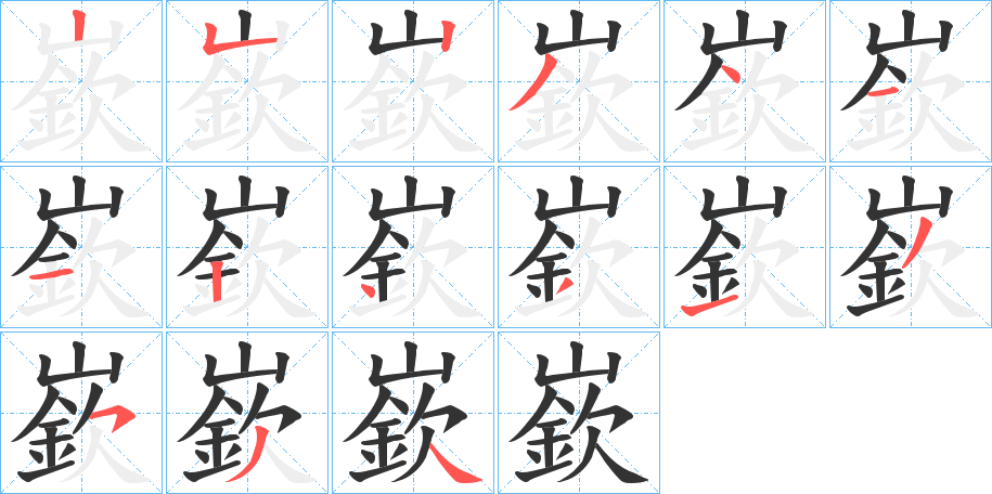 丑字的笔顺分步演示