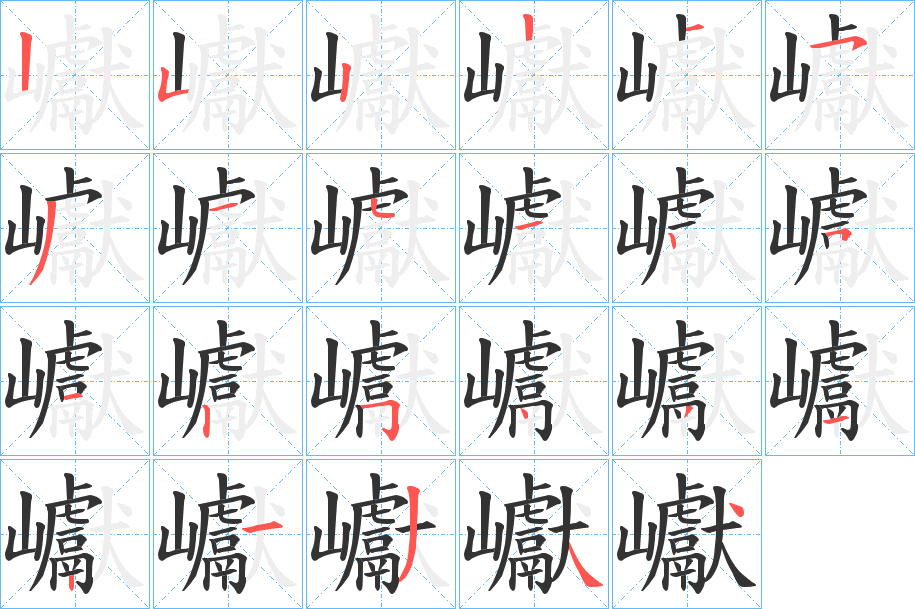 丑字的笔顺分步演示