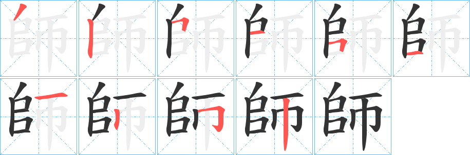 丑字的笔顺分步演示