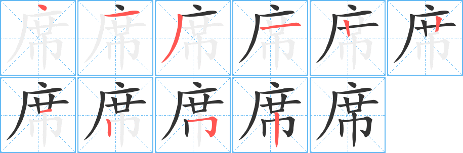 丑字的笔顺分步演示