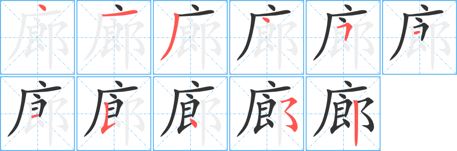 丑字的笔顺分步演示