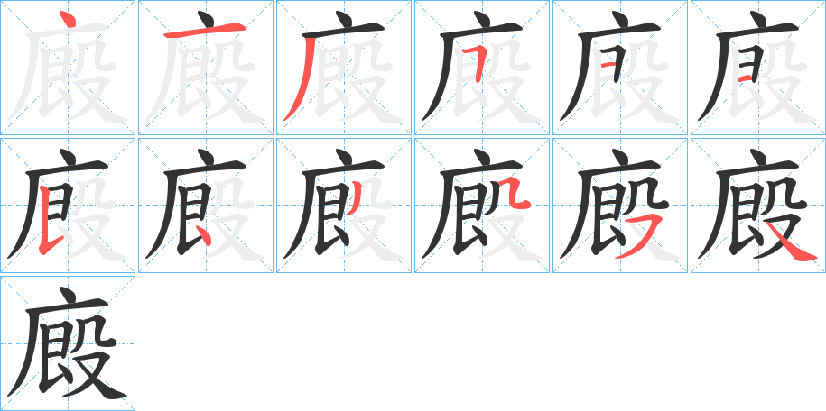 丑字的笔顺分步演示