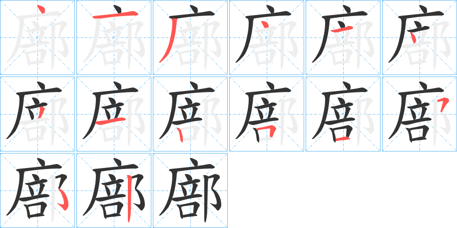丑字的笔顺分步演示