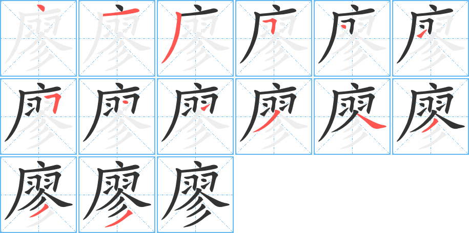 丑字的笔顺分步演示