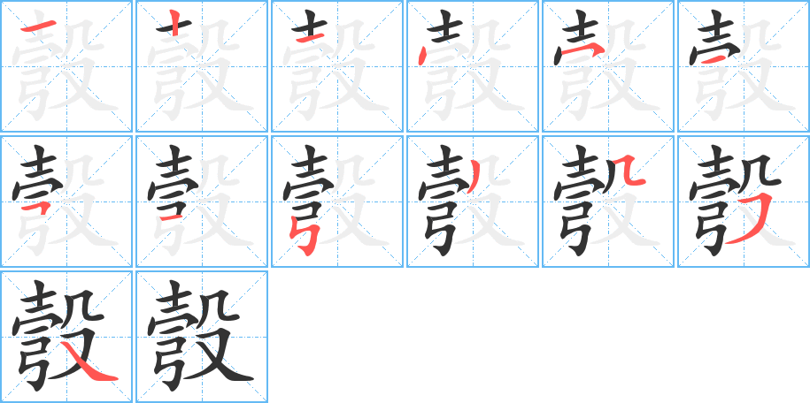 丑字的笔顺分步演示