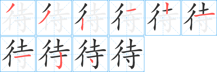 丑字的笔顺分步演示