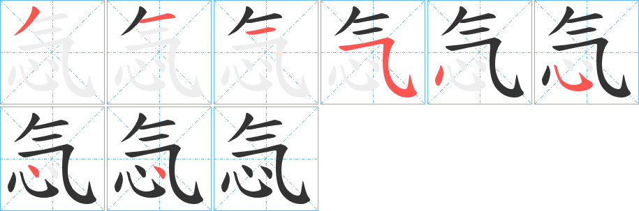 丑字的笔顺分步演示