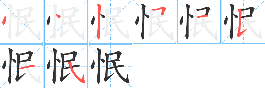 丑字的笔顺分步演示