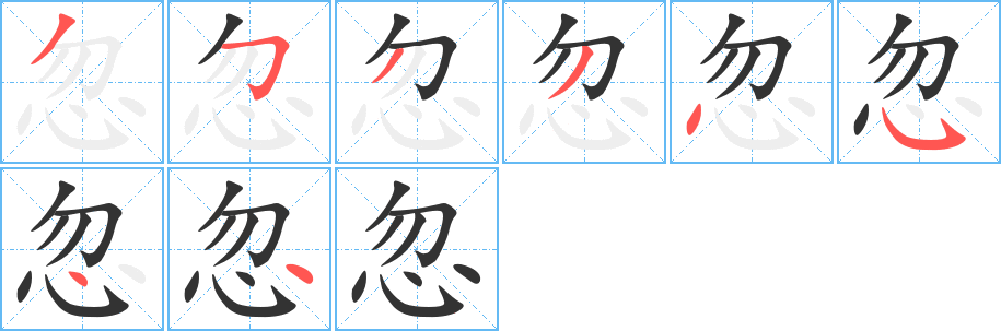 丑字的笔顺分步演示