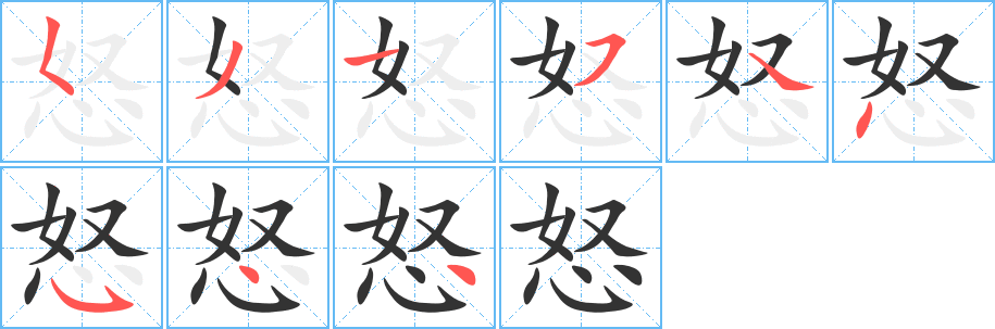 丑字的笔顺分步演示