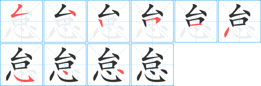 丑字的笔顺分步演示
