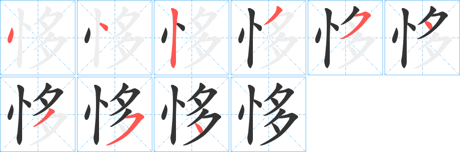 丑字的笔顺分步演示