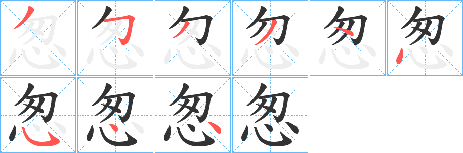 丑字的笔顺分步演示
