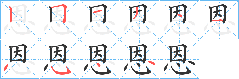 丑字的笔顺分步演示