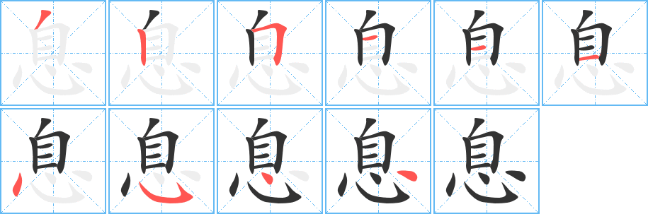 丑字的笔顺分步演示