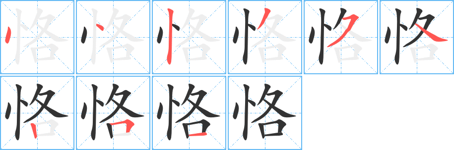 丑字的笔顺分步演示