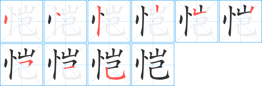 丑字的笔顺分步演示