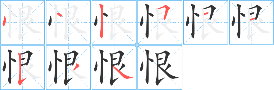 丑字的笔顺分步演示