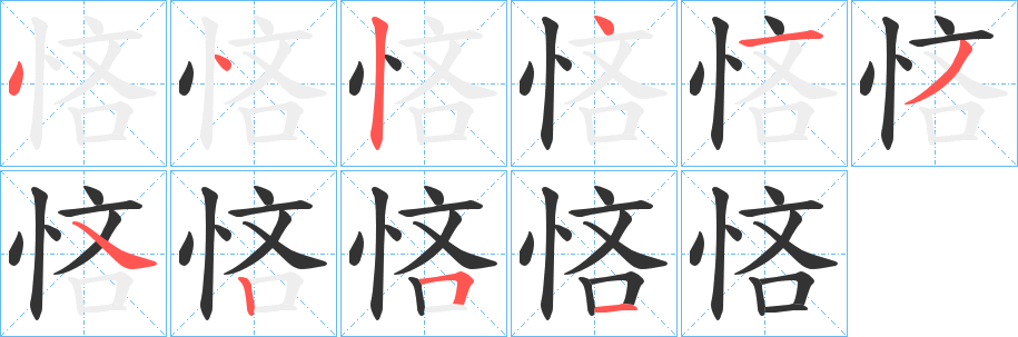 丑字的笔顺分步演示