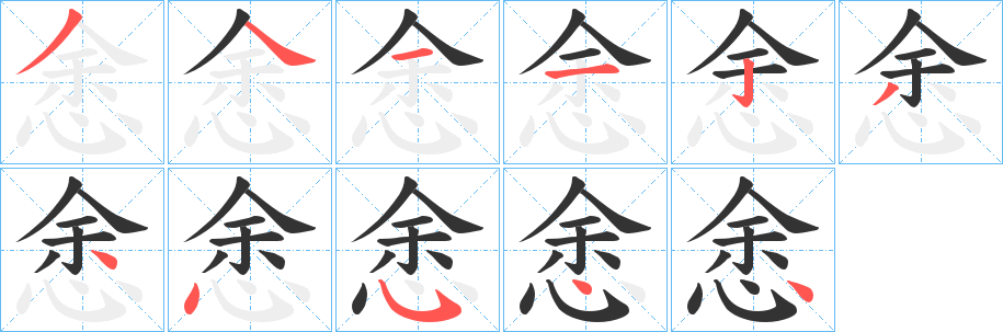 丑字的笔顺分步演示
