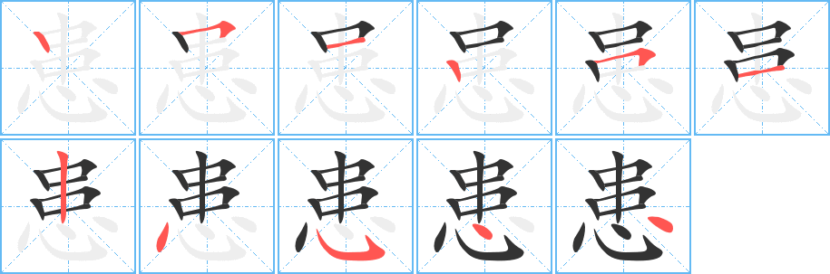 丑字的笔顺分步演示