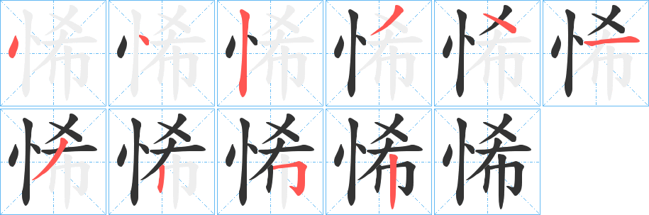 丑字的笔顺分步演示