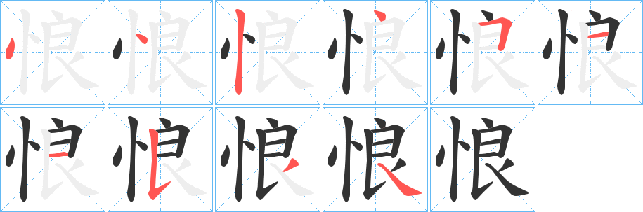 丑字的笔顺分步演示