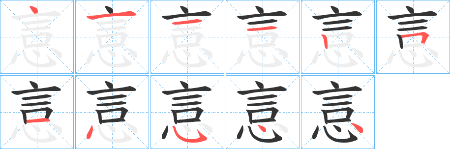 丑字的笔顺分步演示