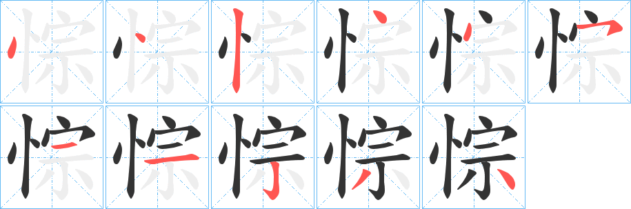 丑字的笔顺分步演示