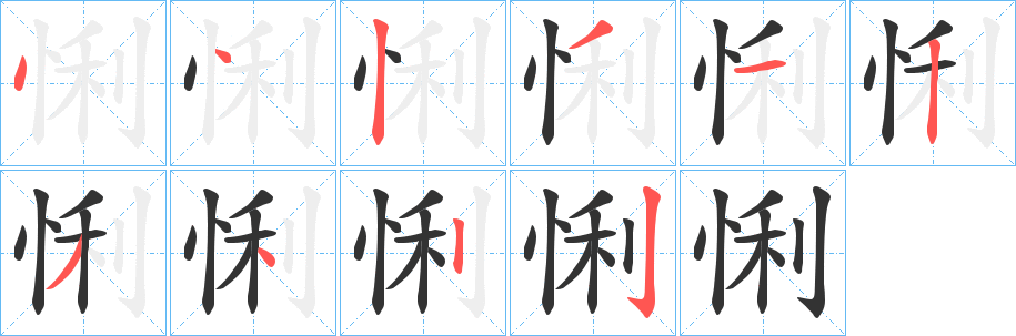 丑字的笔顺分步演示