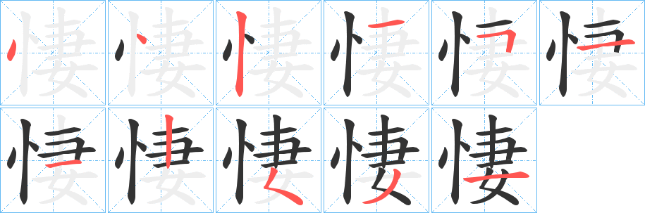 丑字的笔顺分步演示