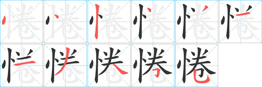 丑字的笔顺分步演示