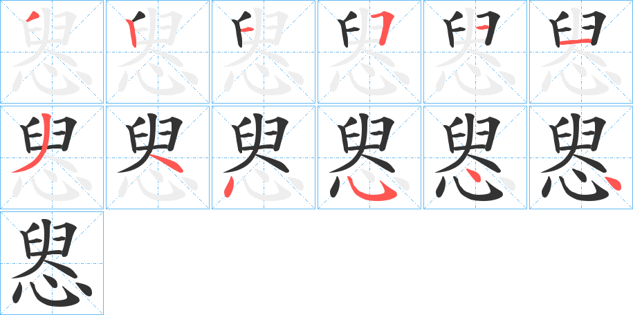 丑字的笔顺分步演示
