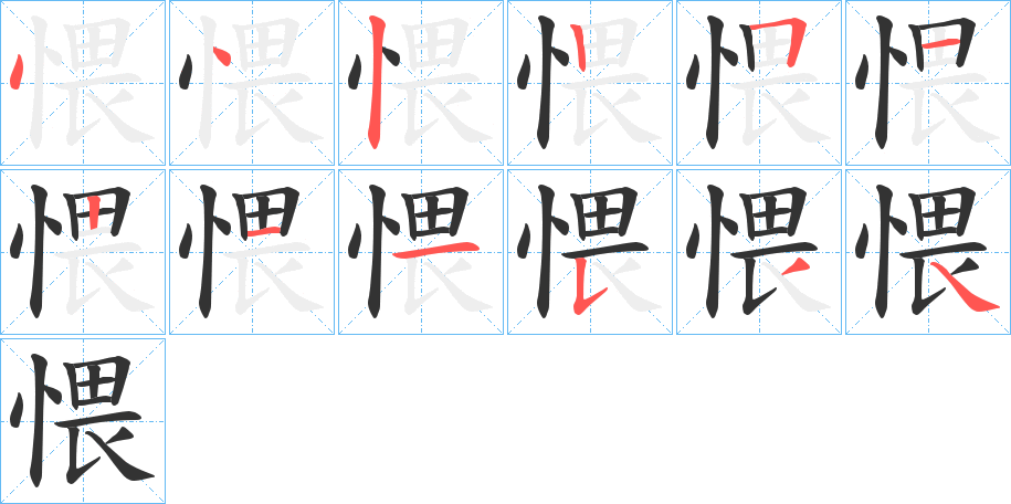 丑字的笔顺分步演示
