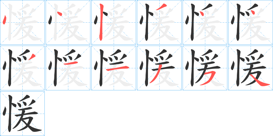 丑字的笔顺分步演示