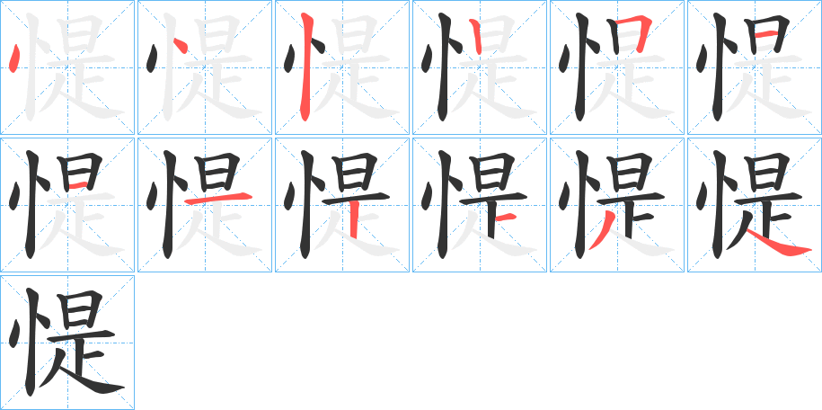 丑字的笔顺分步演示