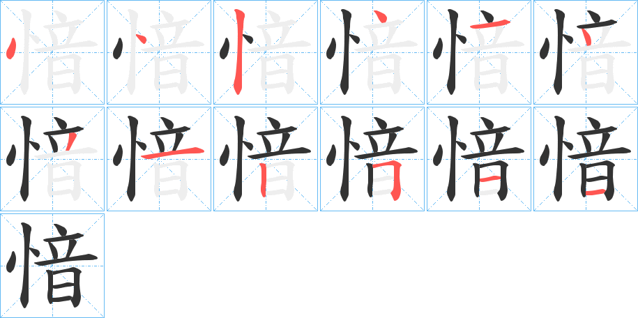 丑字的笔顺分步演示