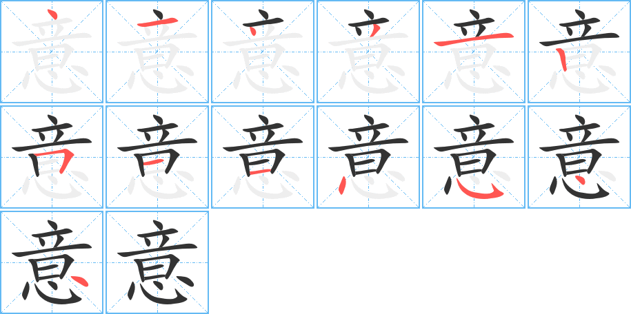 丑字的笔顺分步演示