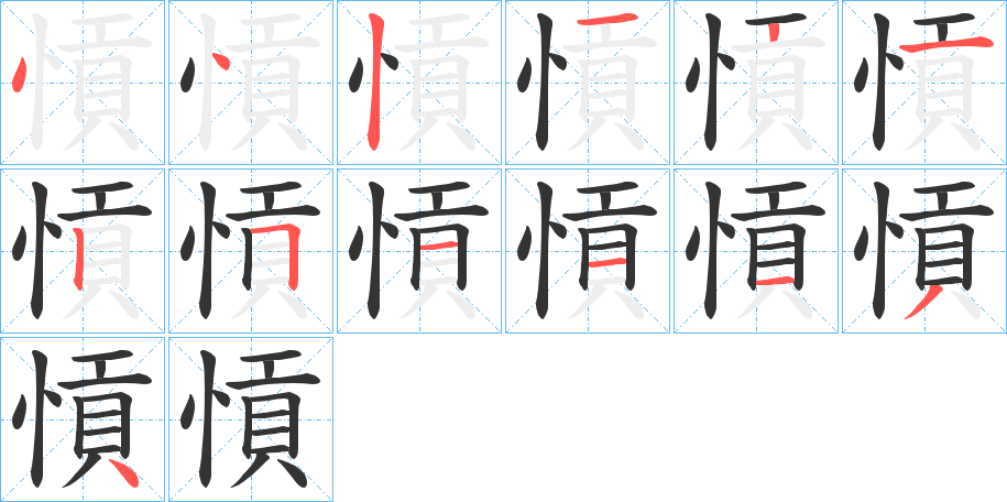 丑字的笔顺分步演示