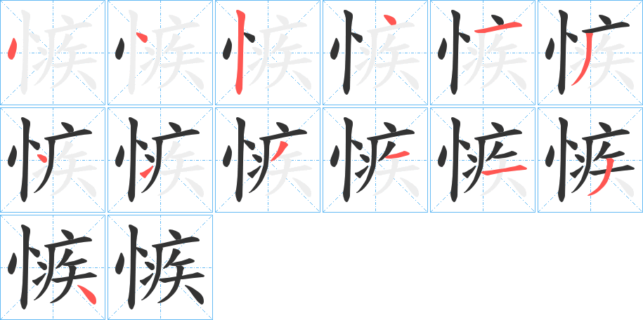 丑字的笔顺分步演示