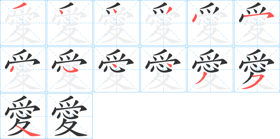 丑字的笔顺分步演示