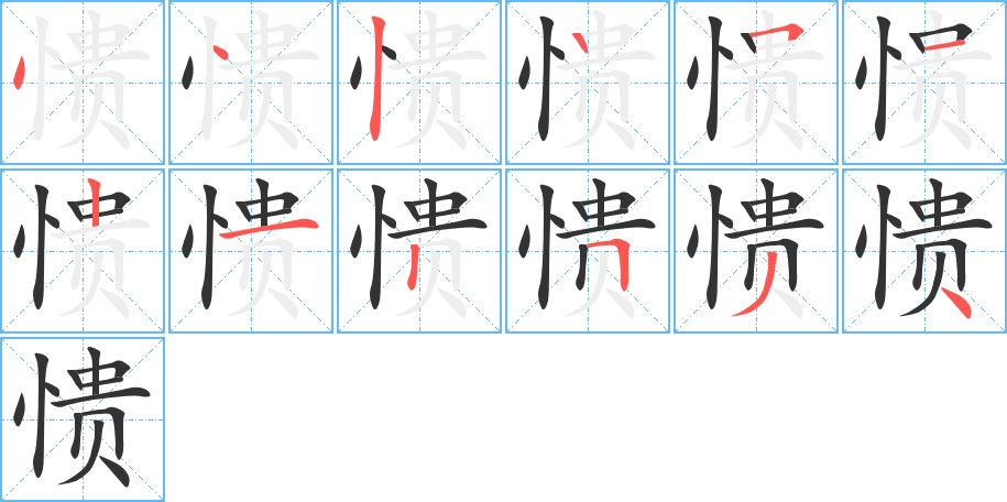 丑字的笔顺分步演示