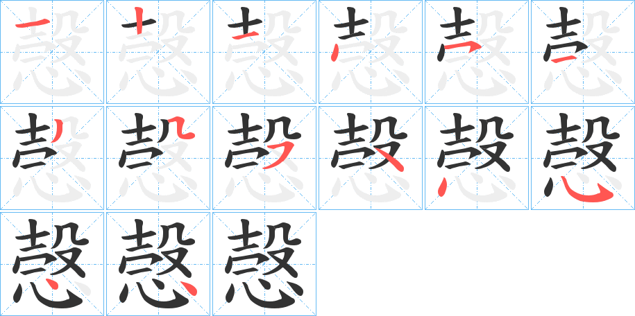 丑字的笔顺分步演示