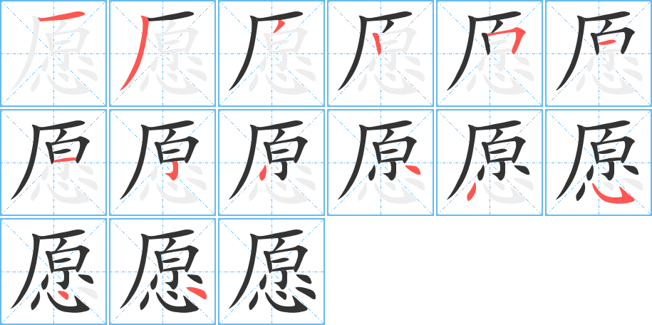 丑字的笔顺分步演示