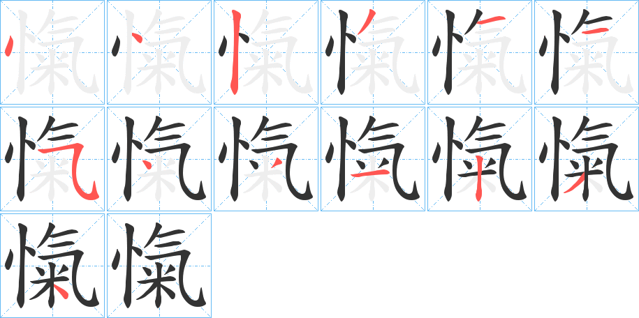 丑字的笔顺分步演示