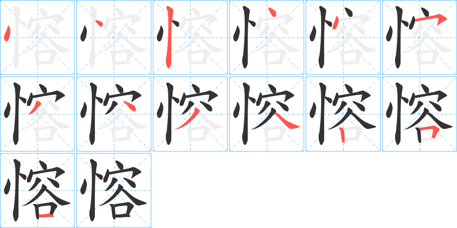 丑字的笔顺分步演示