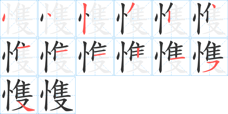 丑字的笔顺分步演示
