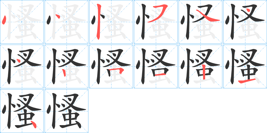 丑字的笔顺分步演示