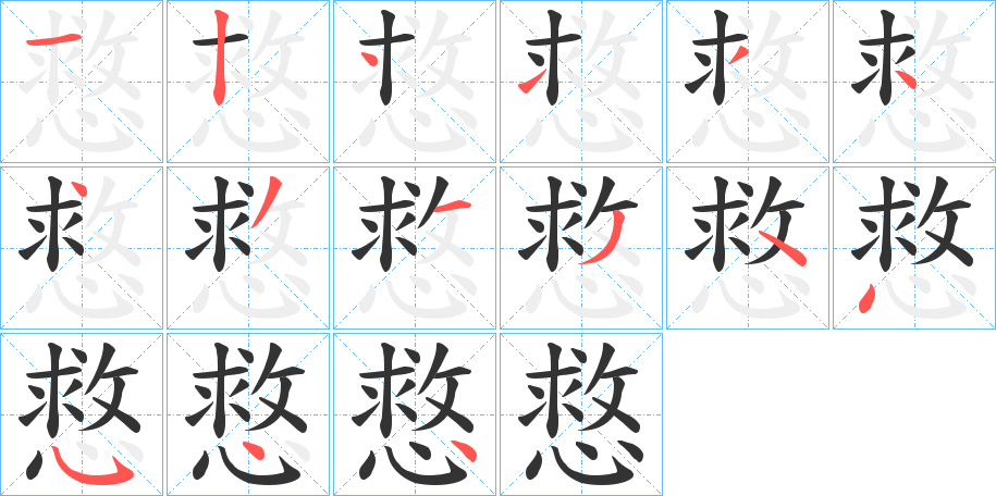 丑字的笔顺分步演示